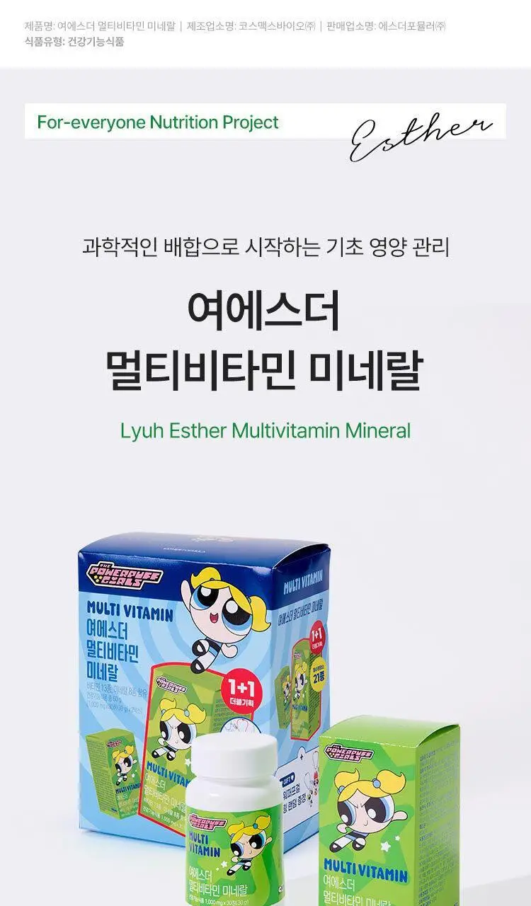 [키링증정/1+1더블기획] 여에스더 멀티비타민 미네랄 파워퍼프걸 에디션 (총 2개월분) 상세페이지 6